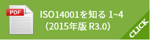 PDF ISO14001 教育テキスト