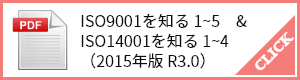 PDF ISO9001 / ISO14001 教育テキスト
