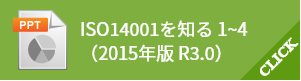 PPT ISO14001 教育テキスト