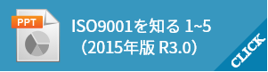 PPT ISO9001 教育テキスト