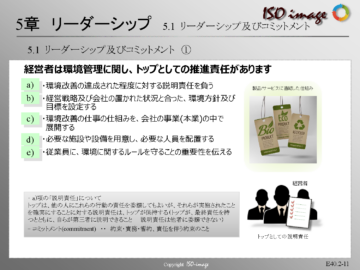 【ISO14001を知る２】5章 リーダーシップ